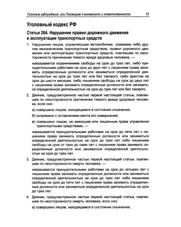 Дополнительное изображение книги «ДТП: инструкция для выживших»