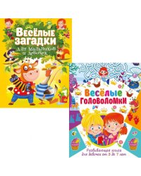 Веселые головоломки, Веселые загадки для мальчиков и девочек (комплект из 2-х книг)