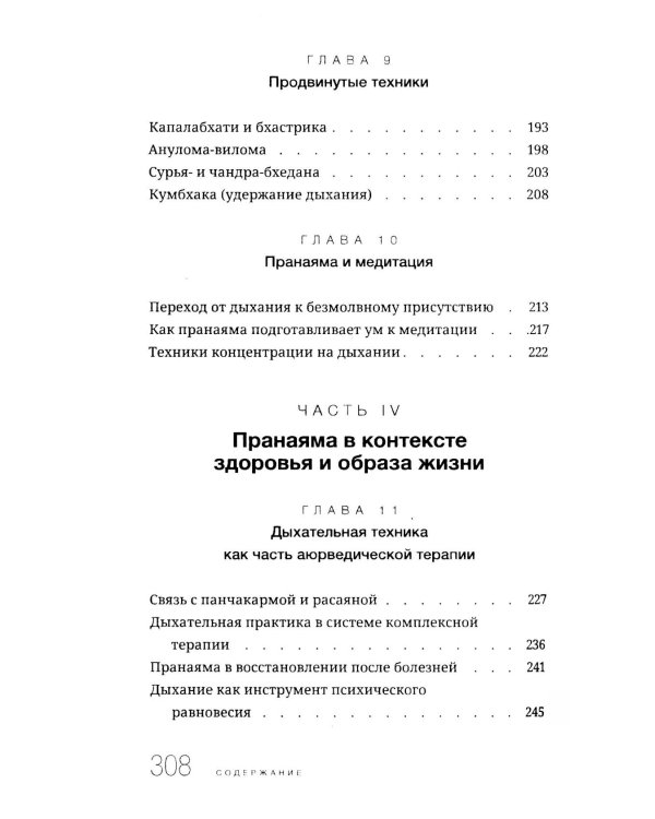 Пранаяма в аюрведе. Дыхательные практики