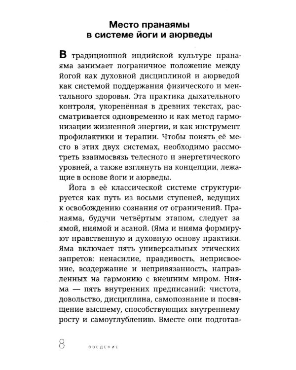 Пранаяма в аюрведе. Дыхательные практики
