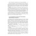 Анализ и синтез популяционных алгоритмов глобальной оптимизации. В 2 т. Т. 1: монография