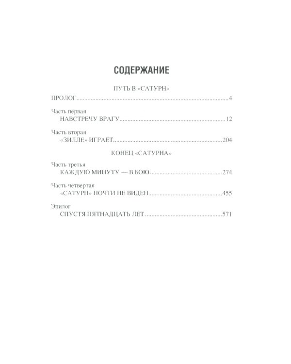 "Сатурн" почти не виден