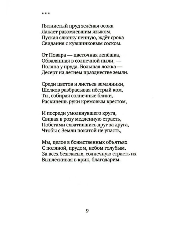 Голос травы