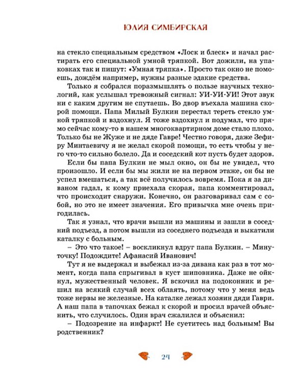 Феликс Булкин: повесть