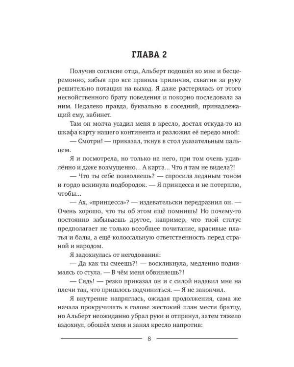 А я по любви хочу!