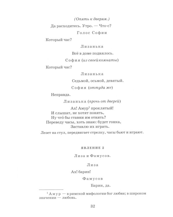 Горе от ума: комедия