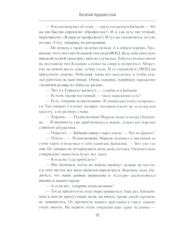 "Сатурн" почти не виден