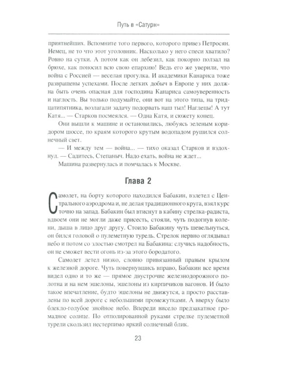 "Сатурн" почти не виден