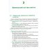 Биология в рисунках, схемах и таблицах: учебное пособие. 2-е изд., доп