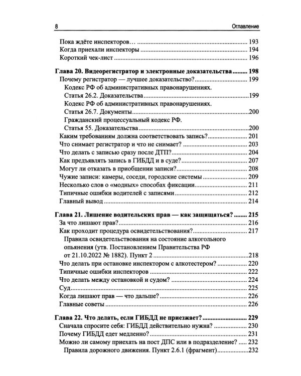 Дополнительное изображение книги «ДТП: инструкция для выживших»