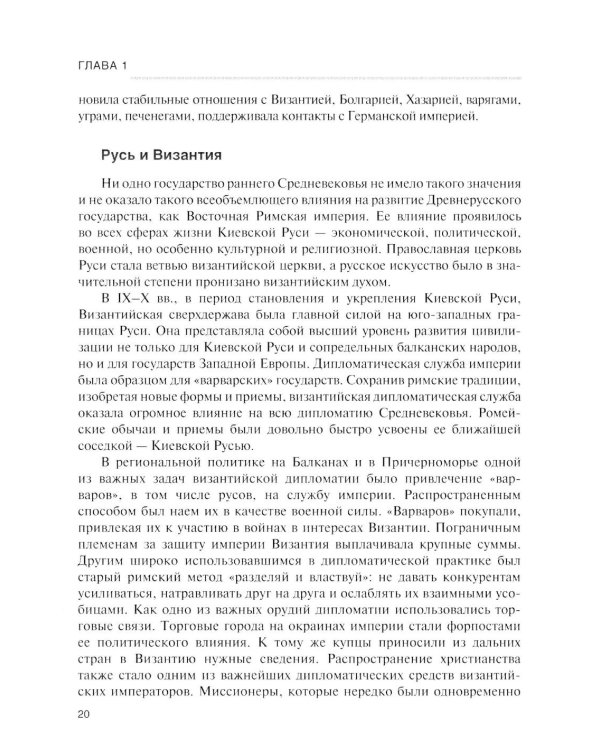 История дипломатии России: Учебник: в 3 т. Т. 1: IX - начало XX века. 2-е изд. испр. и доп