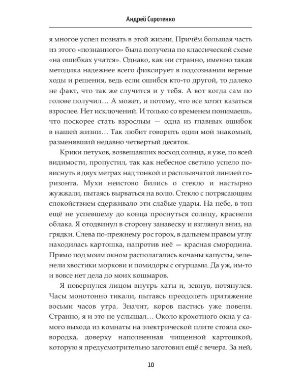 Сон, ставший жизнью