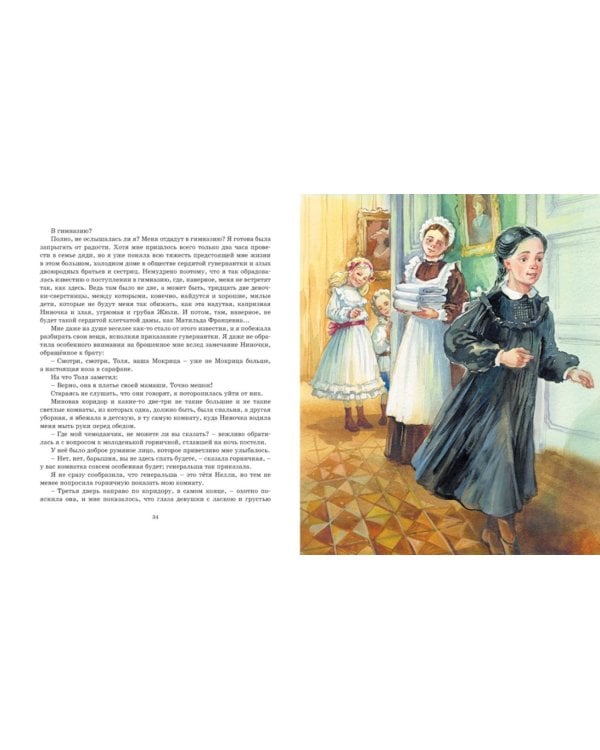 Записки маленькой гимназистки: повесть