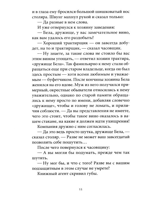 Пятая печать