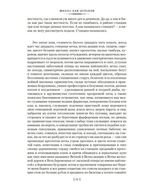 Школа для дураков. Между собакой и волком. Палисандрия. Триптих