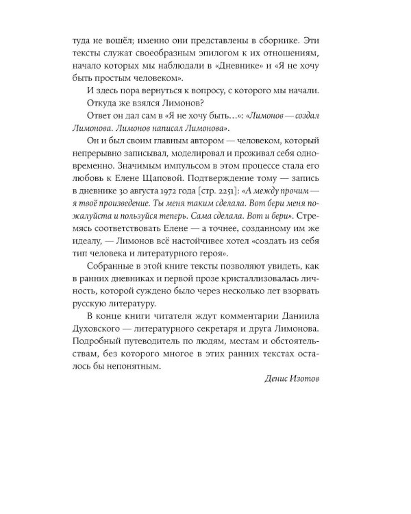 Дополнительное изображение книги «Я не хочу быть простым человеком: дневники, проза, письма»