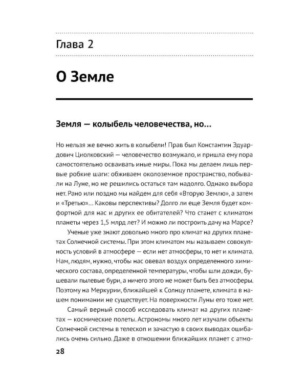 Просто космос: Задачи о межпланетных путешествиях