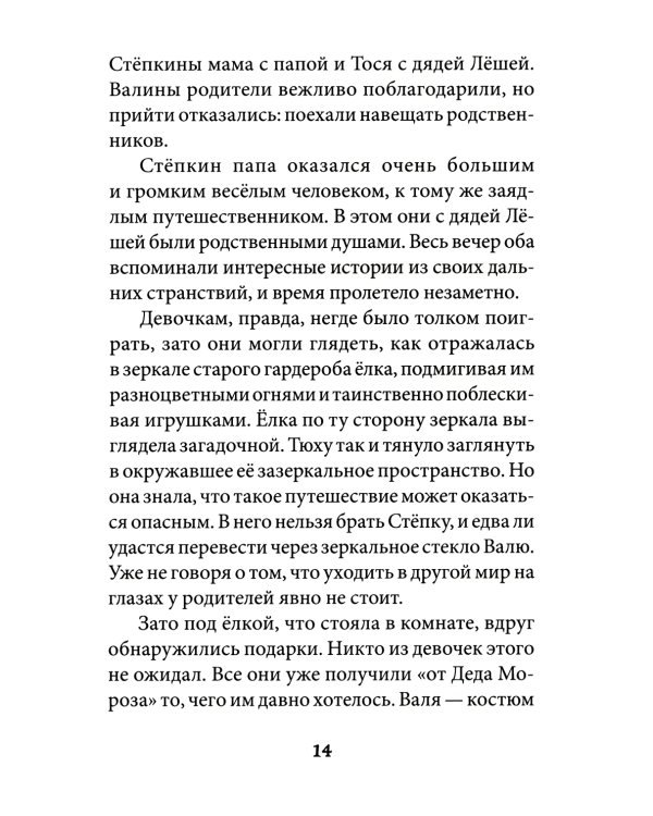 Путеводные осколки: повесть-фэнтази