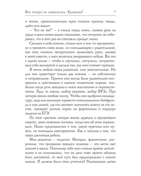 Вот теперь ты пожалеешь, Кулакова!