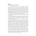 Анализ и синтез популяционных алгоритмов глобальной оптимизации. В 2 т. Т. 2: монография