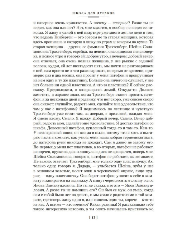 Школа для дураков. Между собакой и волком. Палисандрия. Триптих