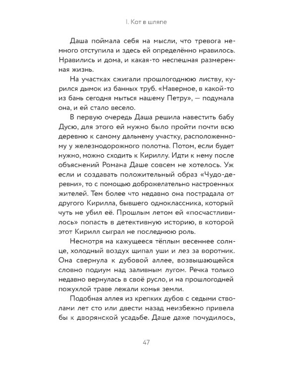 Кот в пальто: роман