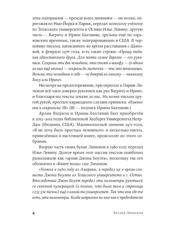 Дополнительное изображение книги «Я не хочу быть простым человеком: дневники, проза, письма»