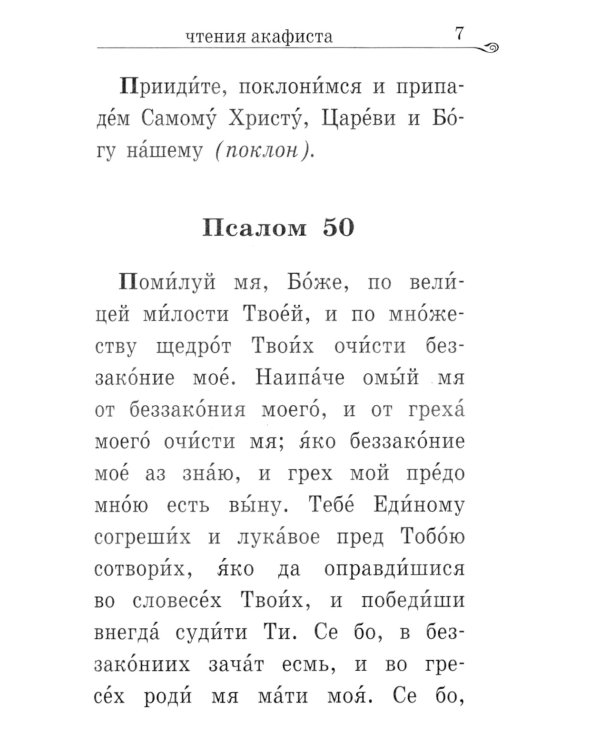 Акафистник православной женщины "Душа моя взывает к Богу"