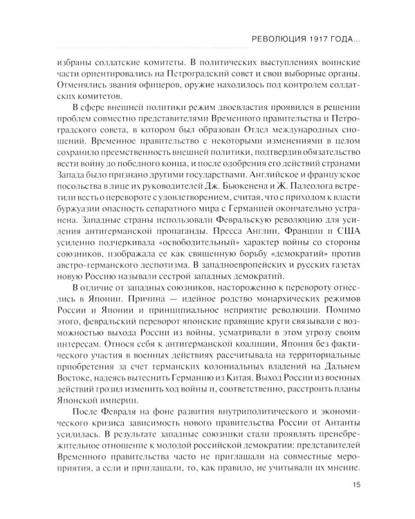История дипломатии России: Учебник: в 3 т. Т. 2: 1917-1991. 2-е изд. испр. и доп