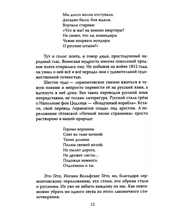 Люблю отчизну я…