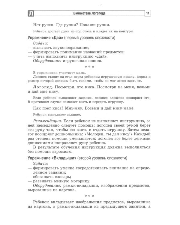 Формирование речи у детей с аутизмом: рекомендации для специалистов и родителей