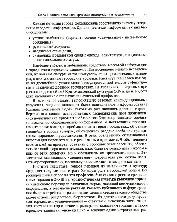 История мировой рекламы, или Старинные рецепты изготовления "бесплатного сыра". 2-е изд., испр