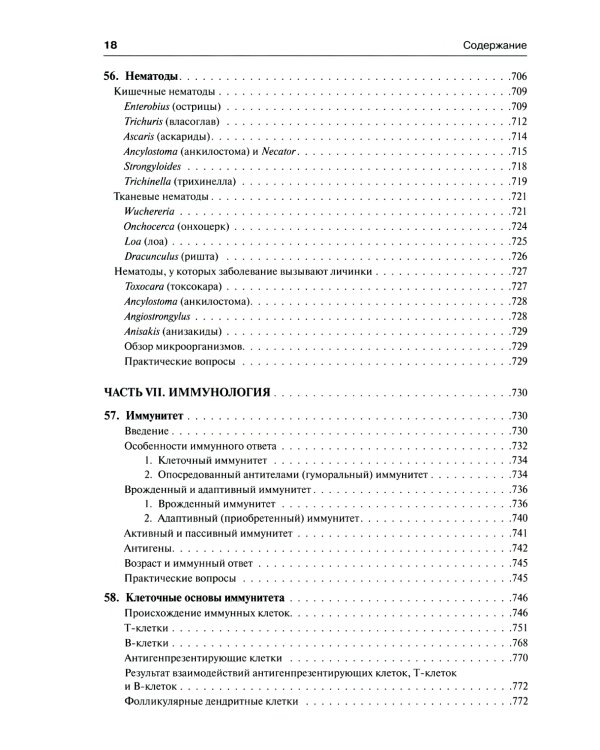 Медицинская микробиология и иммунология