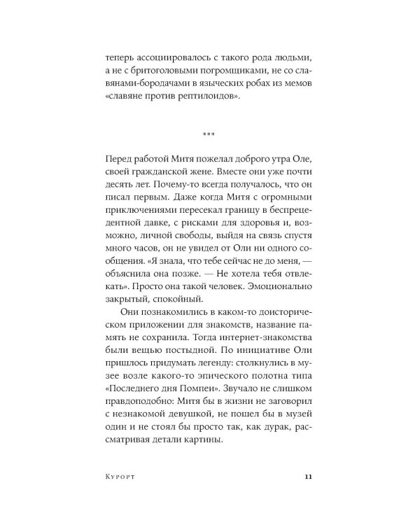 Курорт: повесть