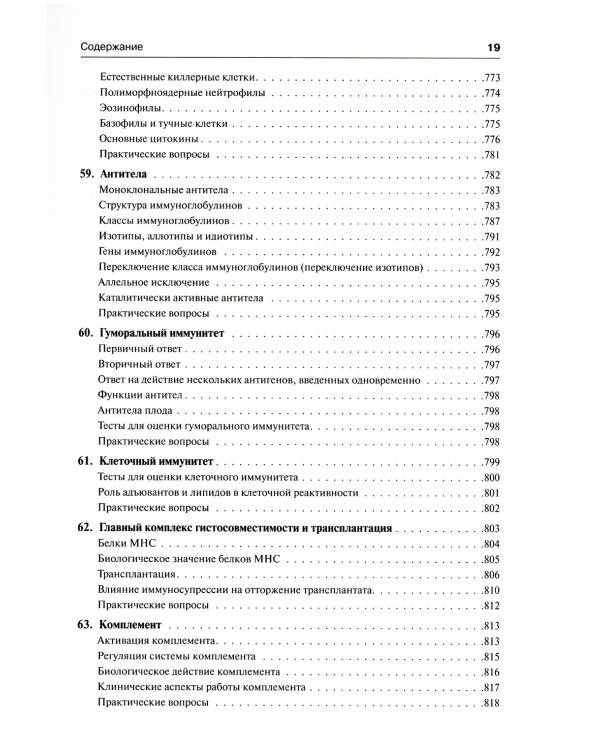 Медицинская микробиология и иммунология