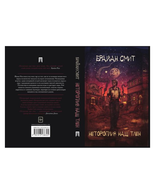 Нетороплив наш тлен