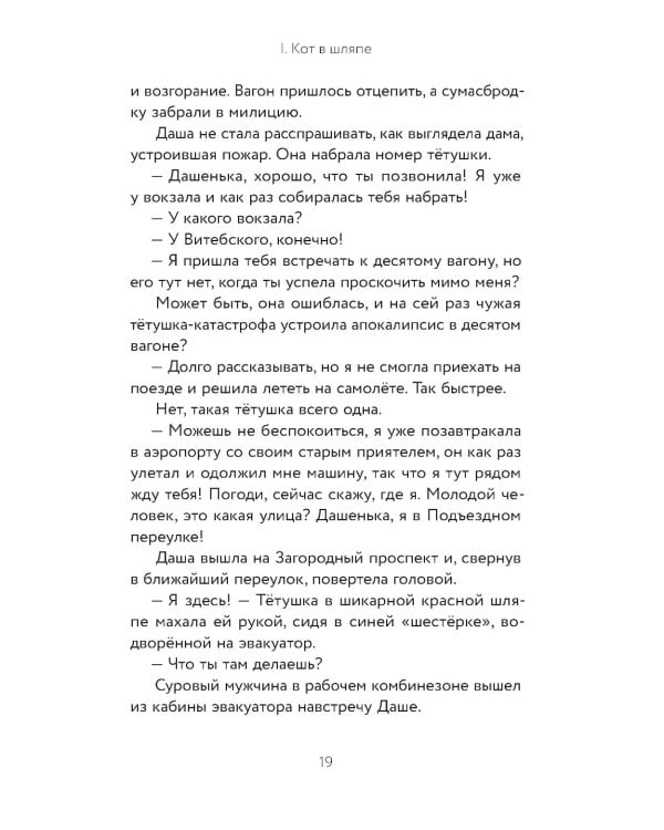 Кот в пальто: роман