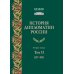 История дипломатии России: Учебник: в 3 т. Т. 2: 1917-1991. 2-е изд. испр. и доп