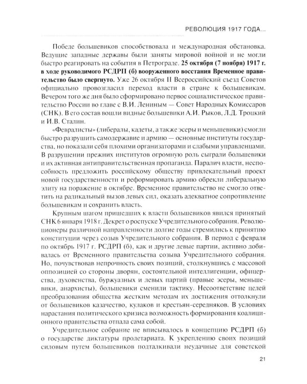 История дипломатии России: Учебник: в 3 т. Т. 2: 1917-1991. 2-е изд. испр. и доп