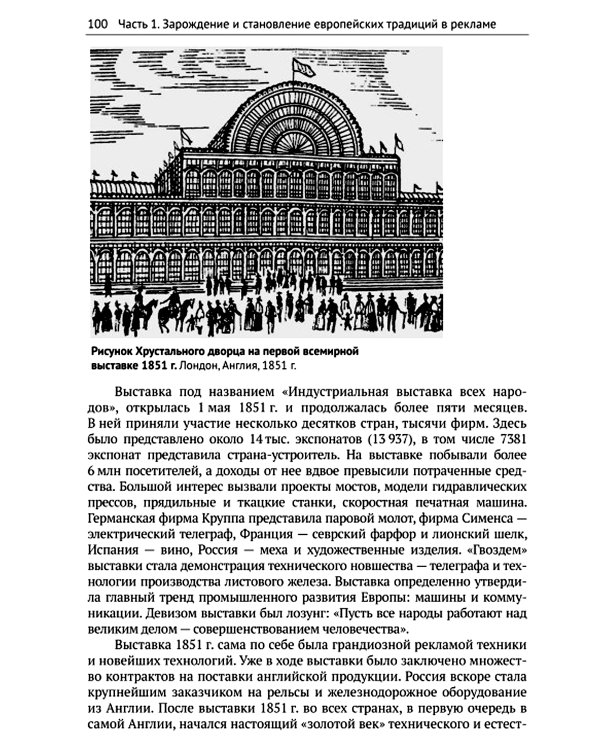История мировой рекламы, или Старинные рецепты изготовления "бесплатного сыра". 2-е изд., испр