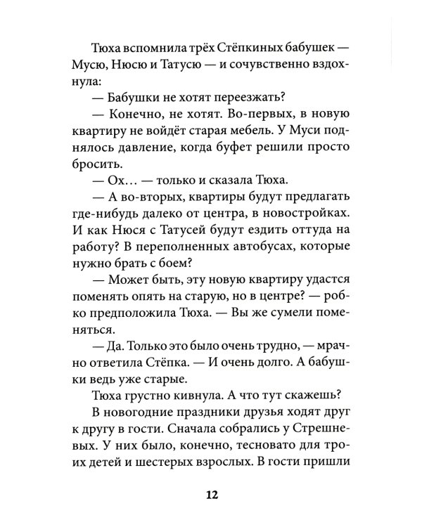 Путеводные осколки: повесть-фэнтази