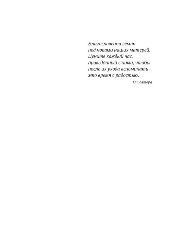 Размышления Иды