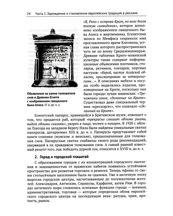 История мировой рекламы, или Старинные рецепты изготовления "бесплатного сыра". 2-е изд., испр
