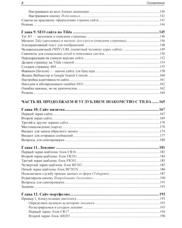 Создание сайтов на Tilda с использованием искусственного интеллекта. Самоучитель