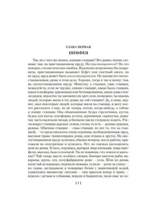 Школа для дураков. Между собакой и волком. Палисандрия. Триптих