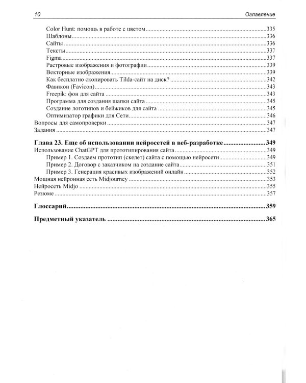 Создание сайтов на Tilda с использованием искусственного интеллекта. Самоучитель