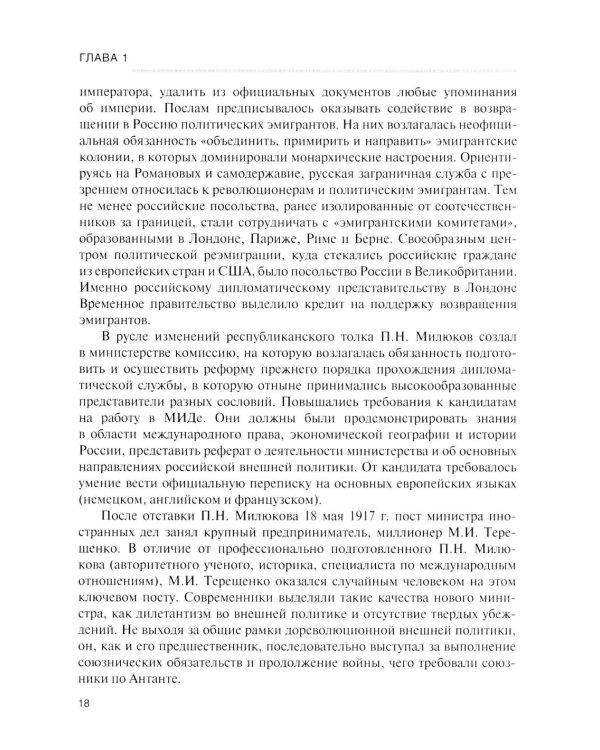 История дипломатии России: Учебник: в 3 т. Т. 2: 1917-1991. 2-е изд. испр. и доп