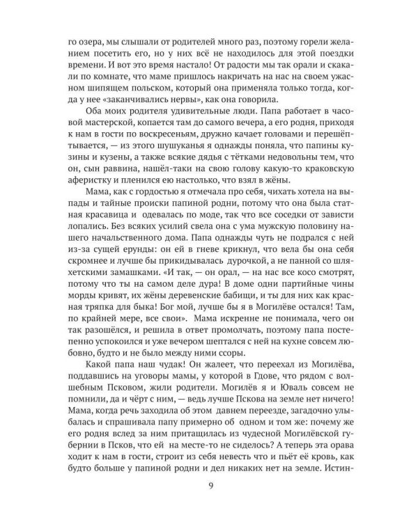 Размышления Иды