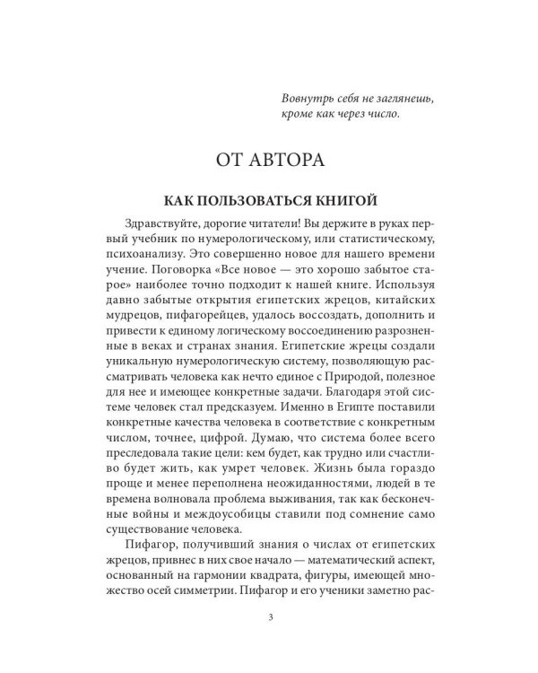 Даты и судьбы. Большая книга нумерологии. От нумерологии - к цифровому анализу. (обл.)