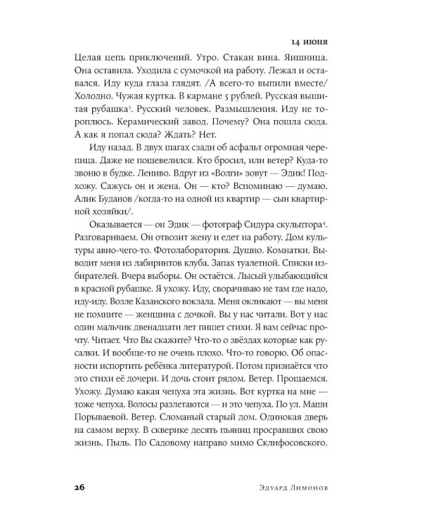 Дополнительное изображение книги «Я не хочу быть простым человеком: дневники, проза, письма»